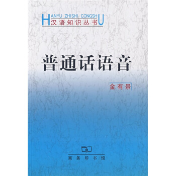 普通话语音 pdf epub mobi 电子书 下载