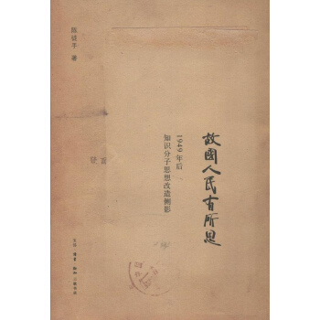 故国人民有所思 pdf epub mobi 电子书 下载