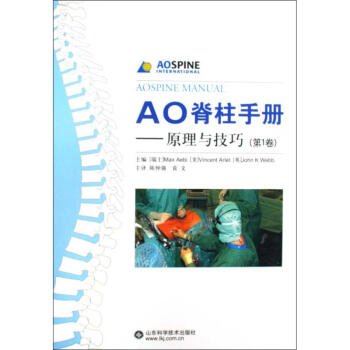 AO脊柱手冊（共2捲） pdf epub mobi 電子書 下載