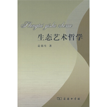 生态艺术哲学 pdf epub mobi 电子书 下载