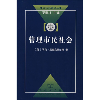 管理市民社會
