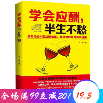 学会应酬 半生不愁 人生的成功从应酬开始 pdf epub mobi 电子书 下载