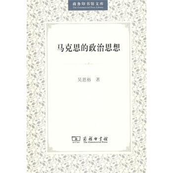 馬剋思的政治思想