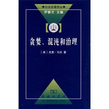 贪婪、混沌和治理