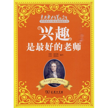 兴趣是最好的老师 pdf epub mobi 电子书 下载