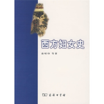 西方妇女史 pdf epub mobi 电子书 下载