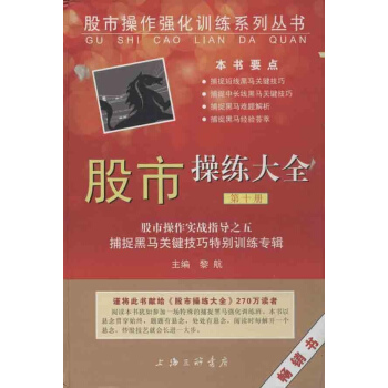 股市操练大全(10) pdf epub mobi 电子书 下载