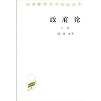 政府论（上） pdf epub mobi 电子书 下载