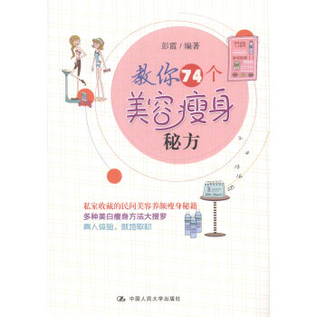 教你74个美容秘方 时尚/美妆 书籍 pdf epub mobi 电子书 下载
