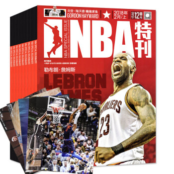 NBA特刊杂志2018年2月上+2017年7/8/11/12月共6本打包体育新闻男篮期刊 pdf epub mobi 电子书 下载