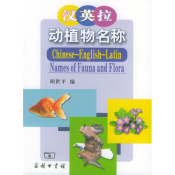 漢英拉動植物名稱 pdf epub mobi 電子書 下載