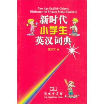 新時代小學生英漢詞典 pdf epub mobi 電子書 下載