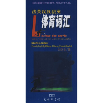 法英漢漢法英體育詞匯 pdf epub mobi 電子書 下載