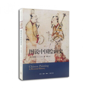 圖說中國繪畫史(精)
