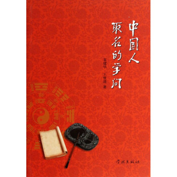 中国人取名的学问 pdf epub mobi 电子书 下载