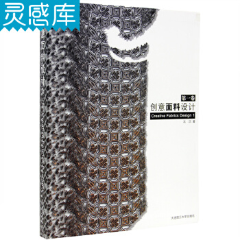 创意面料设计 服装设计书籍 pdf epub mobi 电子书 下载