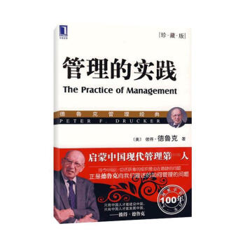 管理的实践(珍藏版) pdf epub mobi 电子书 下载