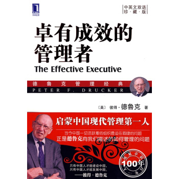 卓有成效的管理者（中英文雙語珍藏版） pdf epub mobi 電子書 下載