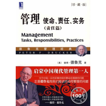 管理：使命、責任、實務（責任篇）（珍藏版） pdf epub mobi 電子書 下載
