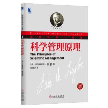 科学管理原理(珍藏版)