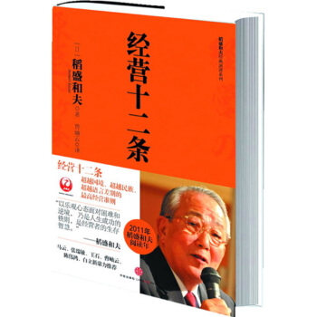 經營十二條 pdf epub mobi 電子書 下載