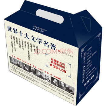 世界十大文学名著（珍藏版 京东定制版） pdf epub mobi 下载