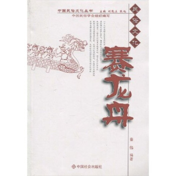民俗文化:赛龙舟
