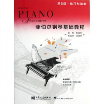 菲伯尔钢琴基础教程(第2级技巧和演奏) pdf epub mobi 电子书 下载