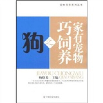 傢有寵物巧飼養之狗 pdf epub mobi 電子書 下載