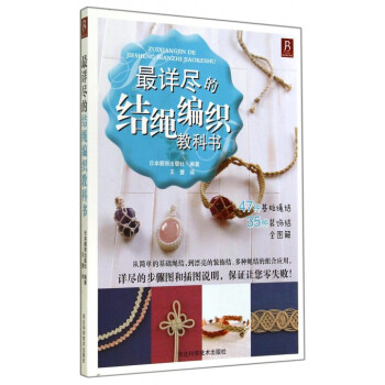 *詳盡的結繩編織教科書 pdf epub mobi 電子書 下載