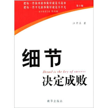 细节决定成败(第2版) pdf epub mobi 电子书 下载