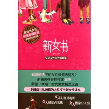 新女書(**女性的智慧新說)