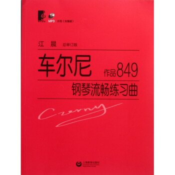 车尔尼钢琴流畅练习曲(附光盘作品849) pdf epub mobi 电子书 下载