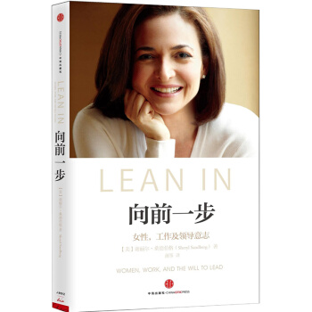向前一步 升级珍藏版 女性工作及领导意志励志与成功学 pdf epub mobi 电子书 下载