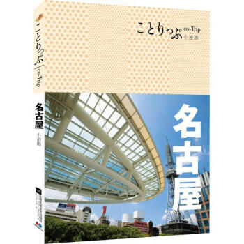 co-Trip小遊趣名古屋