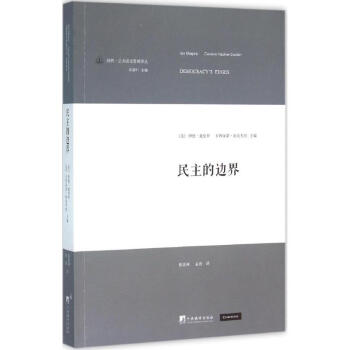 民主的邊界 pdf epub mobi 電子書 下載