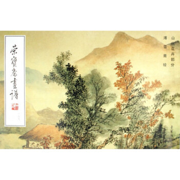 榮寶齋畫譜(179)