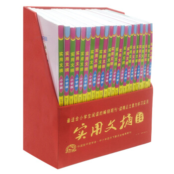 实用文摘杂志2017年小学版合订本1-12月24册珍藏版套装儿童文学过期刊 pdf epub mobi 电子书 下载