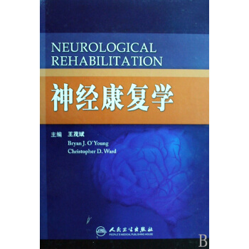 神经康复学(精) pdf epub mobi 电子书 下载