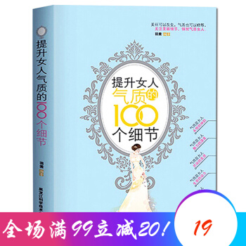 提升女人气质的100个细节 女性心灵励志书籍 卡耐基著 pdf epub mobi 电子书 下载