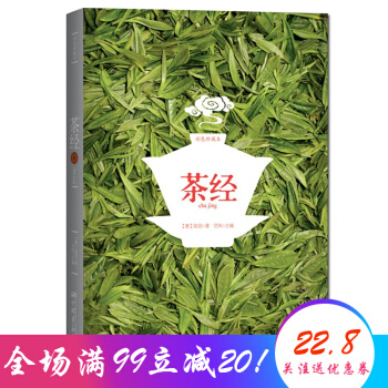 正版現貨 茶經(彩色珍藏版) 知識性趣味性 茶葉文化 圖文並茂 茶聖陸羽 pdf epub mobi 電子書 下載