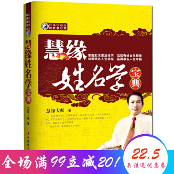 慧缘姓名学宝典(经典珍藏版) 古今姓名学研究 pdf epub mobi 电子书 下载