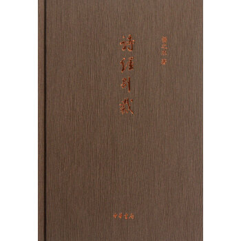 詩經彆裁(精) pdf epub mobi 電子書 下載