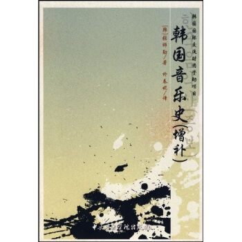 韩国音乐史(增补)