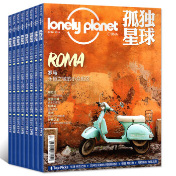 孤独星球杂志5本打包2017年6/7/8/9/10月旅游指南攻略书籍旅行过期刊 pdf epub mobi 电子书 下载