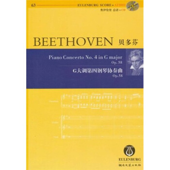 奥伊伦堡总谱：贝多芬G大调第四钢琴协奏曲Op.58（附CD光盘1张） [Piano Concerto No.4 in G major Op.58] pdf epub mobi 电子书 下载