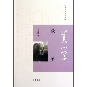 談美/跟大師學國學