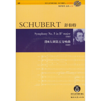 舒伯特降B大调第五交响曲：D485（附CD光盘1张） [SCHUBERT Symphony No.5 in Bb major D485] pdf epub mobi 电子书 下载