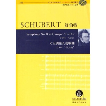 舒伯特C大調第八交響麯（含CD） [SCHUBERT Symphony No.8 in Cmajor/C-Dur D944 Great] pdf epub mobi 電子書 下載