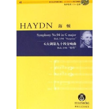 海顿：G大调第九十四交响曲Hob.I：94“惊愕”（含CD光盘1张） [HAYDN Symphony No.94 in G major Hob.I:94'Surprise'] pdf epub mobi 电子书 下载